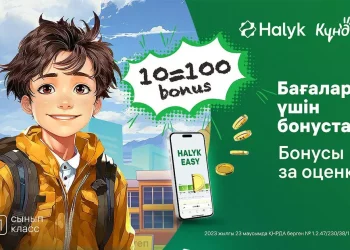 Бонусы за оценки: Halyk запустил новую акцию для школьников