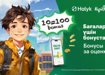 Бонусы за оценки: Halyk запустил новую акцию для школьников