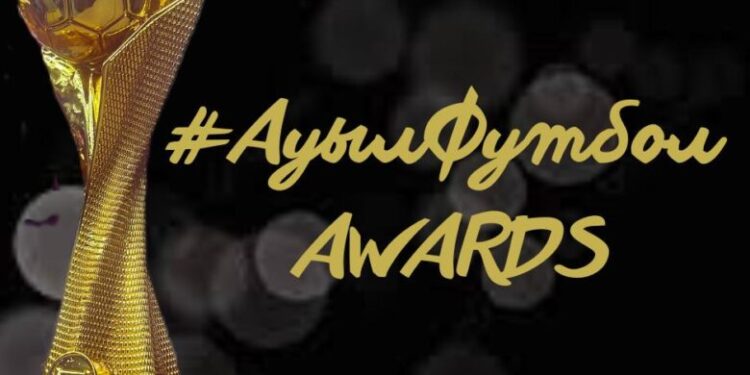 16 марта состоится церемония награждения премии #АуылФутболAWARDS