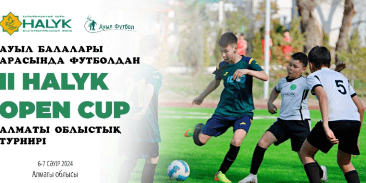 В селе Ащыбулак Алматинский области пройдет 2-й областной детский турнир Halyk Open Cup 2024 по футболу