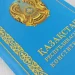 Чего хотят казахстанцы от Конституционного суда?