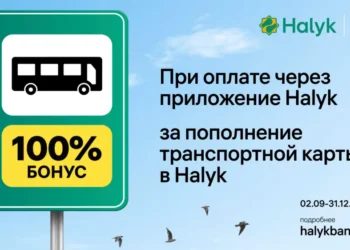 100-процентный бонус за поездку в автобусе: Halyk запустил новую акцию