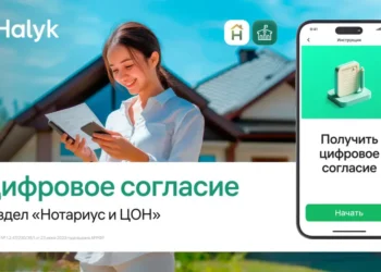 Halyk запустил сервис по оформлению цифрового согласия