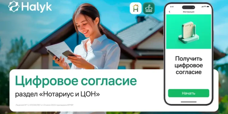 Halyk запустил сервис по оформлению цифрового согласия