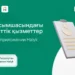 Роль Halyk в глобальном рейтинге: Казахстан обогнал Японию в онлайн-услугах