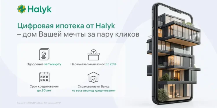 Цифровая ипотека от Halyk — дом вашей мечты за пару кликов