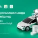 Заявите о себе ярко: VIP-номера для авто теперь доступны в приложении Halyk