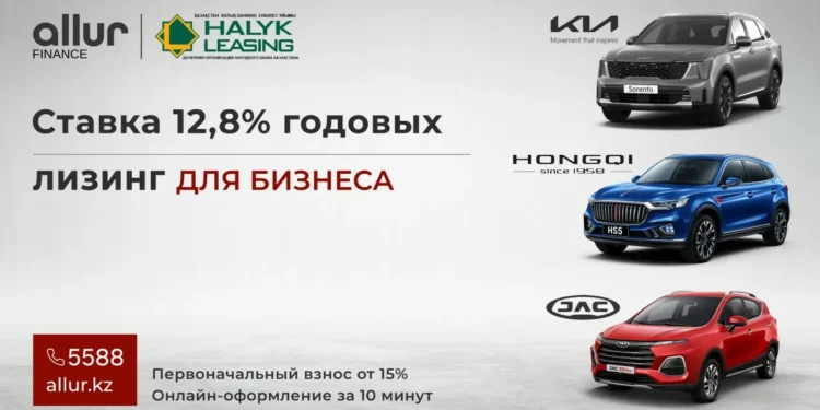 Allur Finance и Halyk Leasing запускают совместную программу автолизинга для бизнеса со ставкой от 12,8%