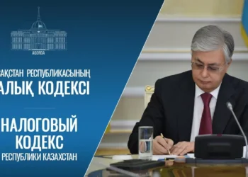 Токаев утвердил новый Налоговый кодекс