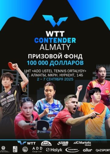 Казахстан в четвертый раз примет престижный международный турнир «WTT Contender Almaty»