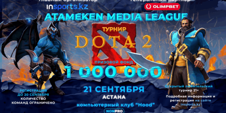 Atameken Media League: открытый турнир по Dota 2 для всех любителей пройдет в Астане