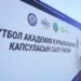 В Таразе начали строительство футбольной академии по стандартам FIFA и UEFA