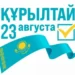 Выборы в Курултай: как проголосовать в другом населенном пункте