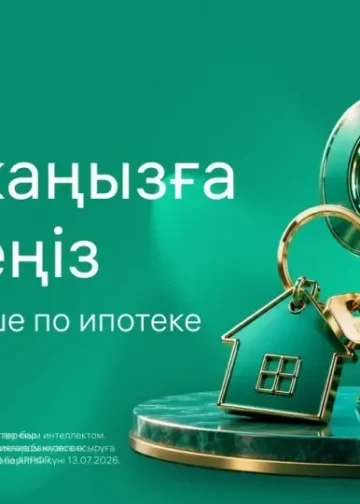 Как платить меньше за ипотеку: Halyk запустил новый сервис