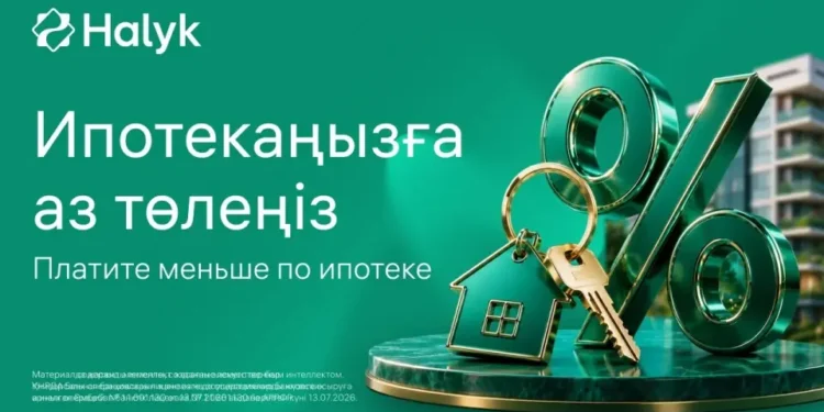 Как платить меньше за ипотеку: Halyk запустил новый сервис