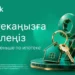 Как платить меньше за ипотеку: Halyk запустил новый сервис